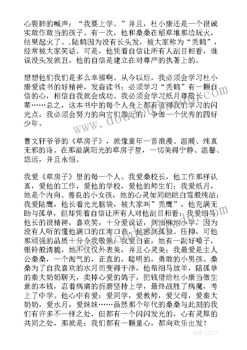 2023年草房子读后感 草房子读后感一百字(通用5篇)