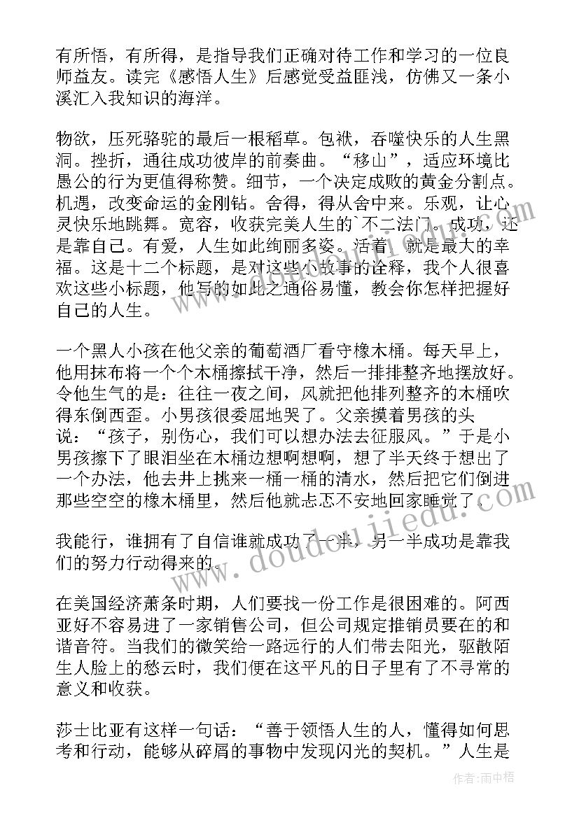 美丽心灵读后感(模板8篇)