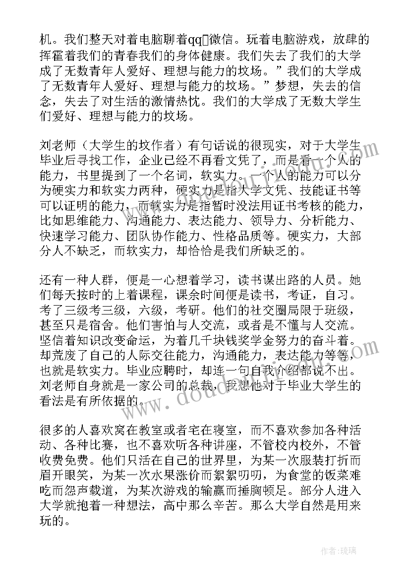 大学生的经历与感悟(实用5篇)