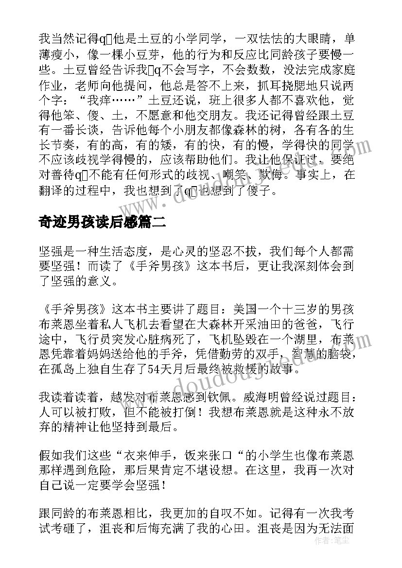 2023年奇迹男孩读后感(优秀7篇)