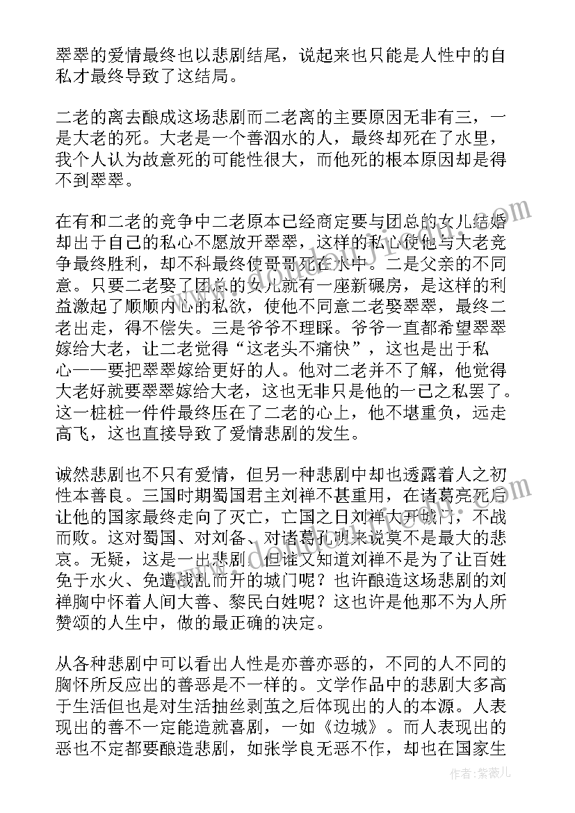 边城解读论文(汇总10篇)