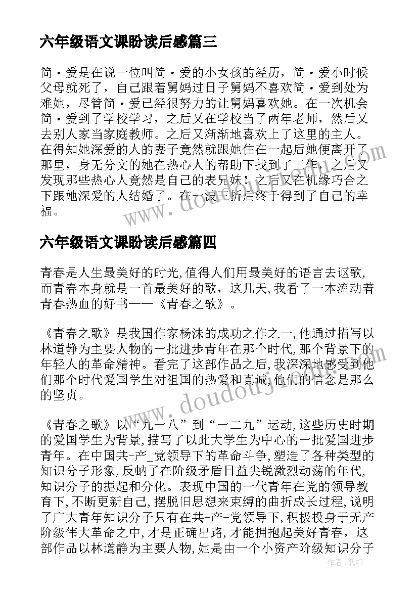 2023年六年级语文课盼读后感(优质7篇)