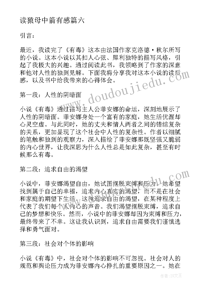 读猿母中箭有感 父爱读后感读后感(优质6篇)