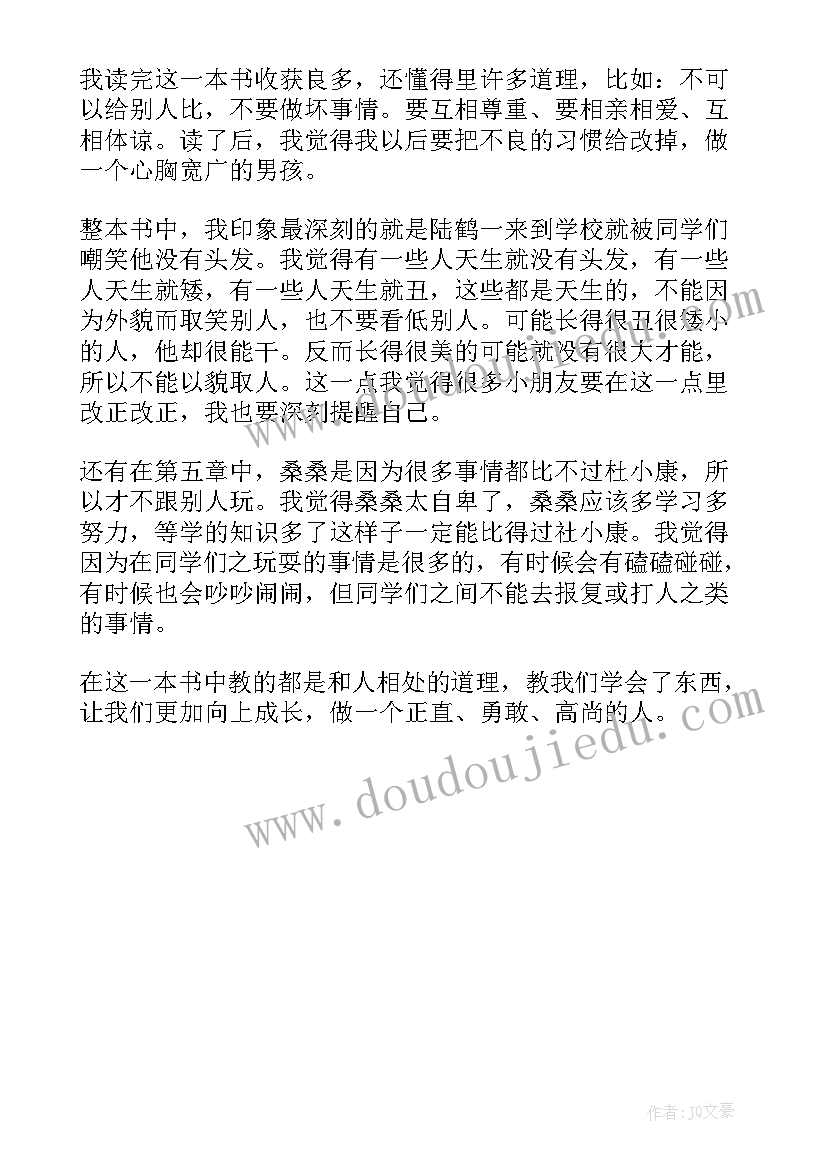 最新四年级牛和鹅读后感 四年级读后感(优质5篇)