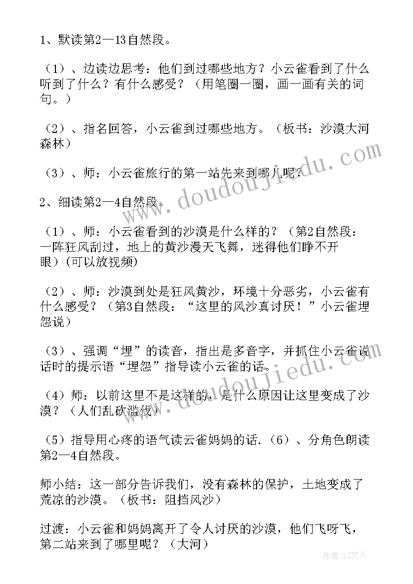 2023年鹰和云雀的读后感(通用5篇)