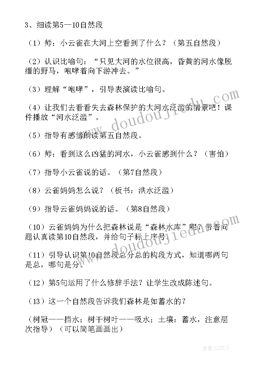 2023年鹰和云雀的读后感(通用5篇)