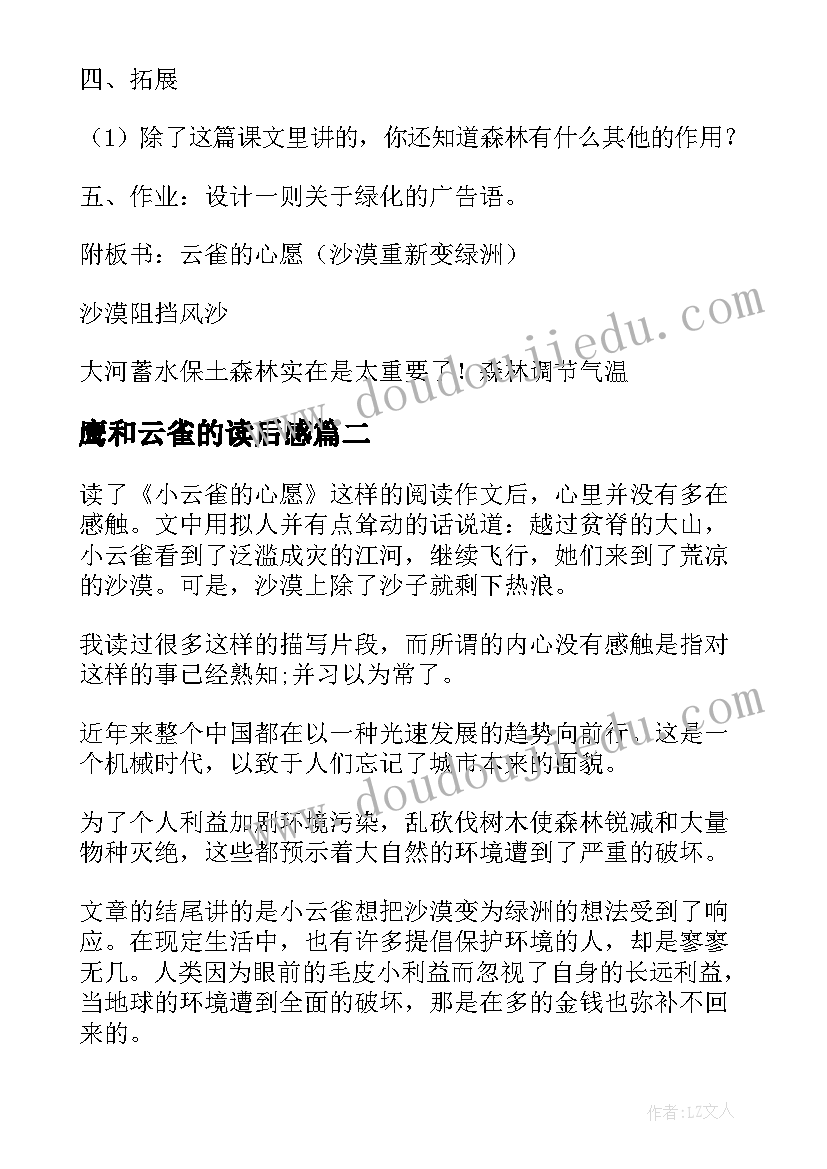 2023年鹰和云雀的读后感(通用5篇)