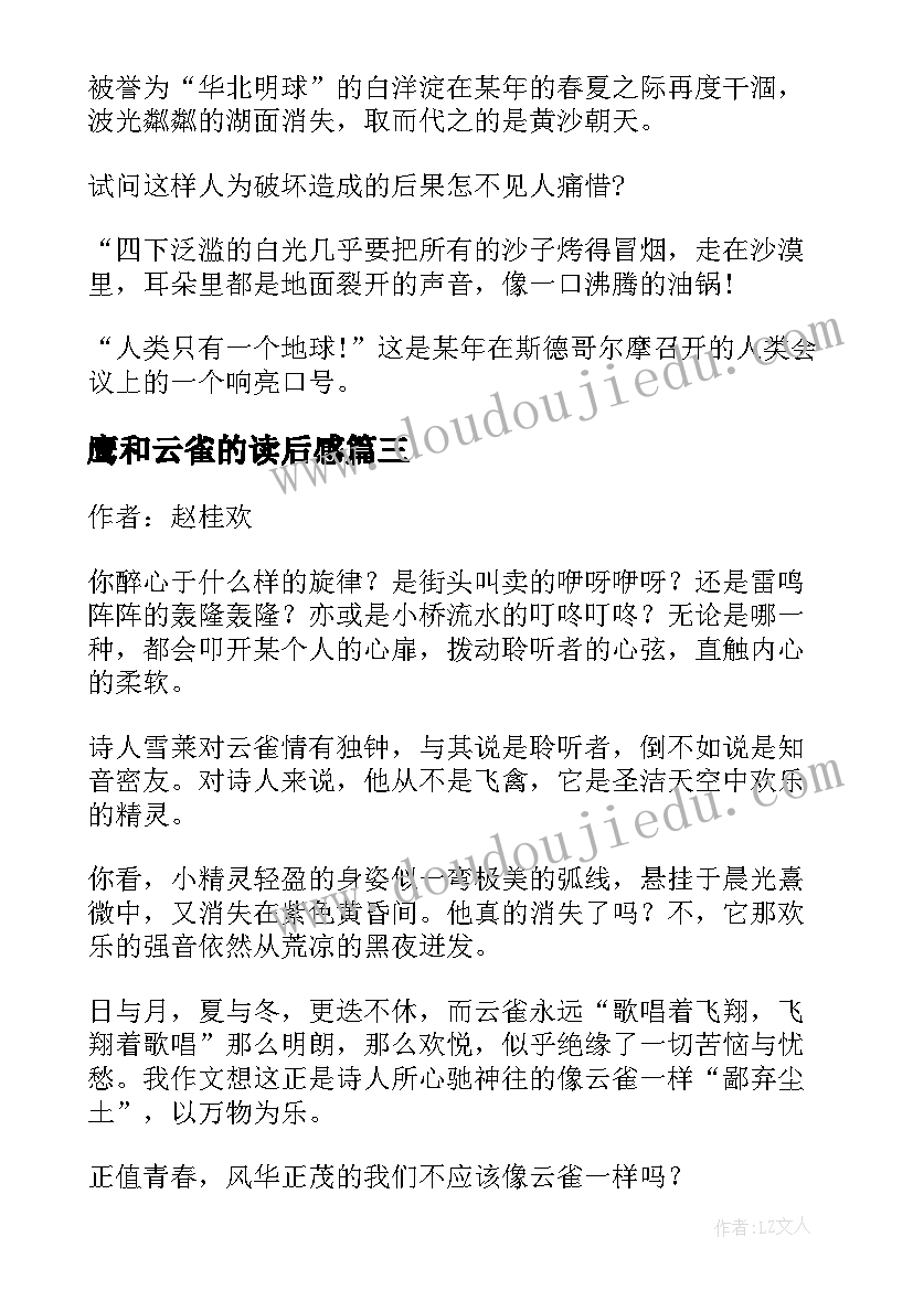 2023年鹰和云雀的读后感(通用5篇)