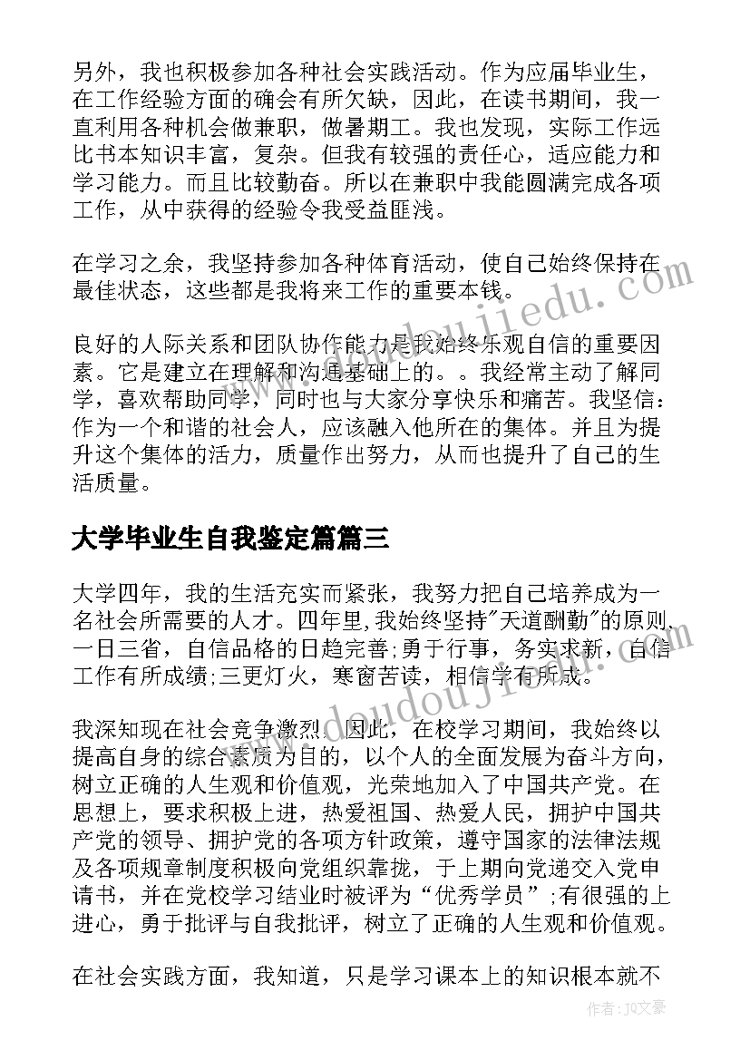 最新大学毕业生自我鉴定篇 大学毕业生自我鉴定(优秀6篇)