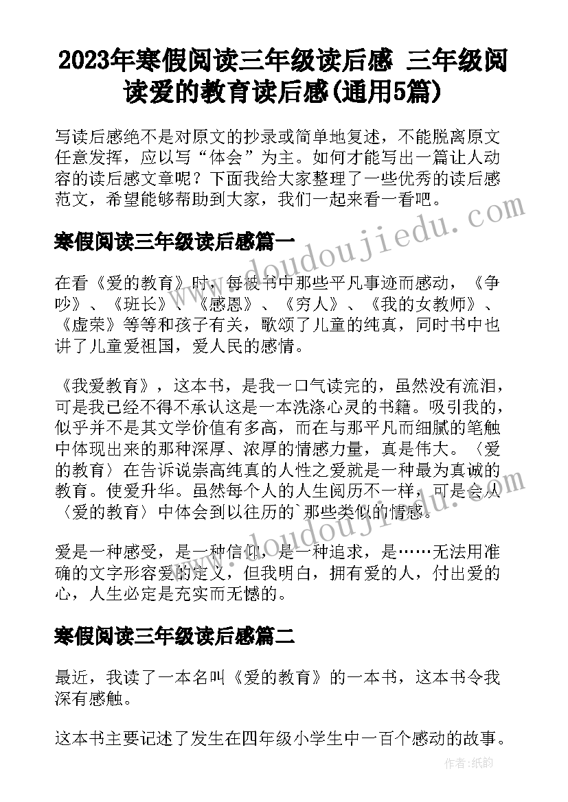 2023年寒假阅读三年级读后感 三年级阅读爱的教育读后感(通用5篇)