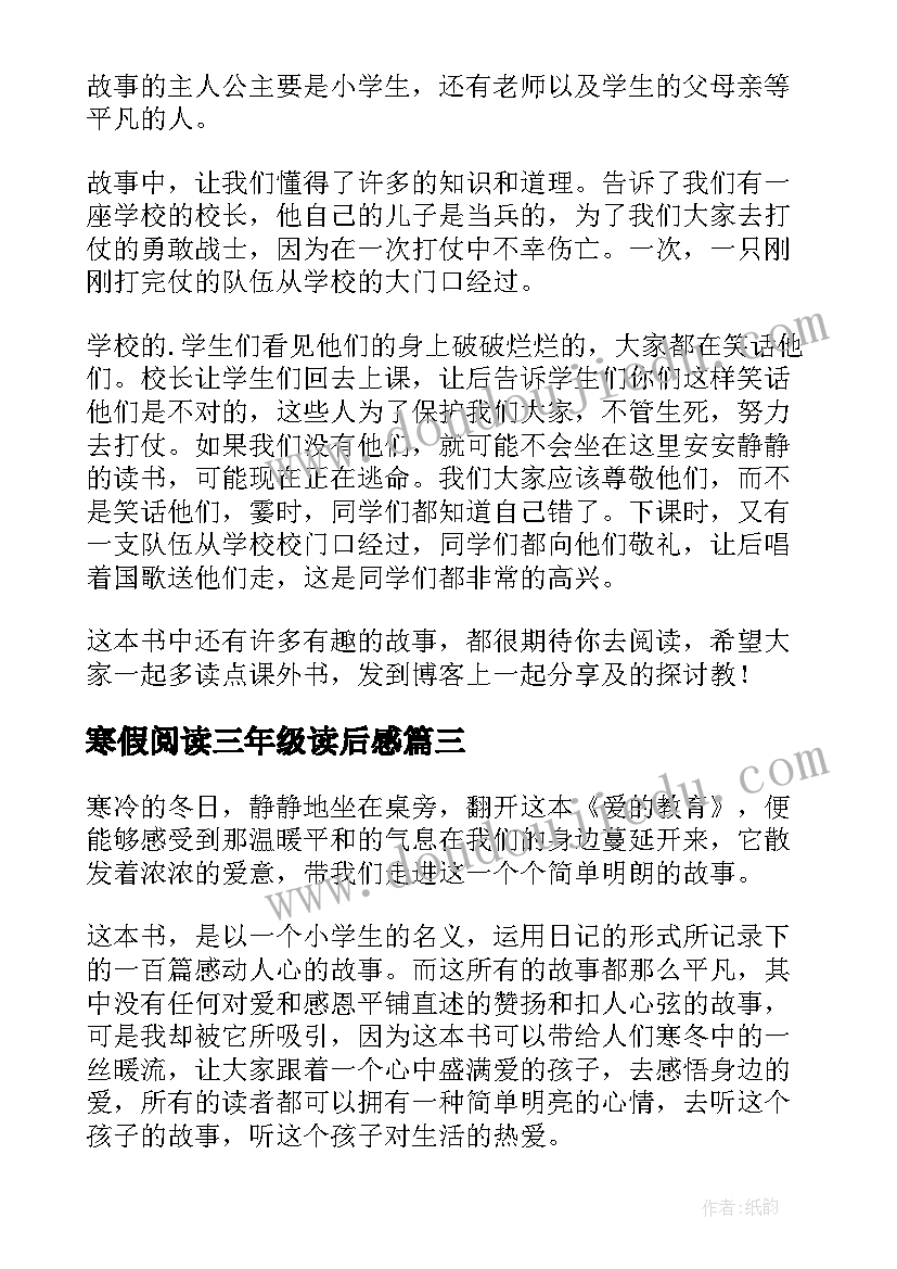 2023年寒假阅读三年级读后感 三年级阅读爱的教育读后感(通用5篇)