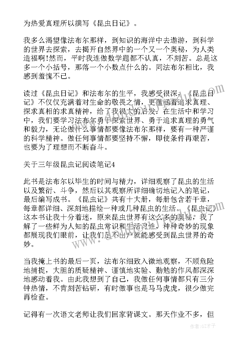 船票读后感 四年级读后感(通用5篇)