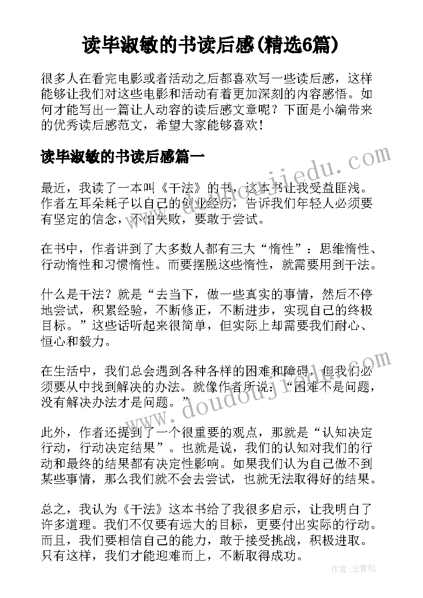 读毕淑敏的书读后感(精选6篇)