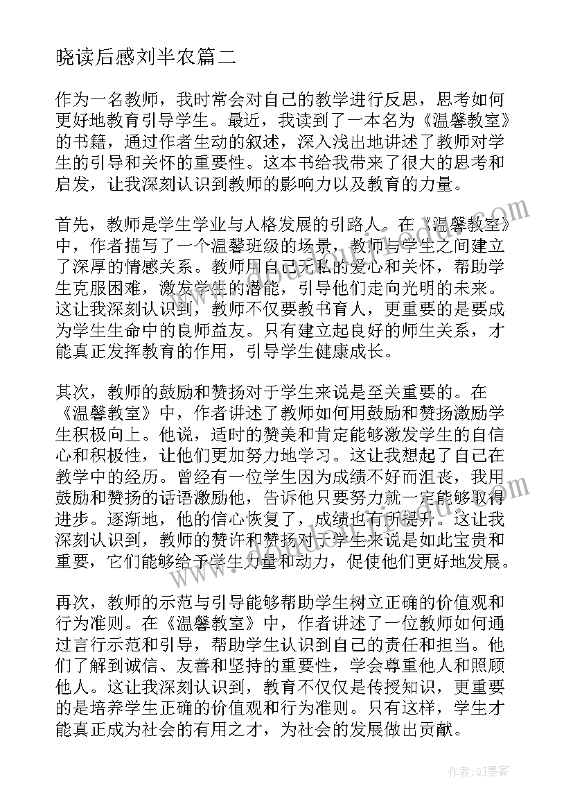 晓读后感刘半农 读后感新教育心得体会(实用5篇)