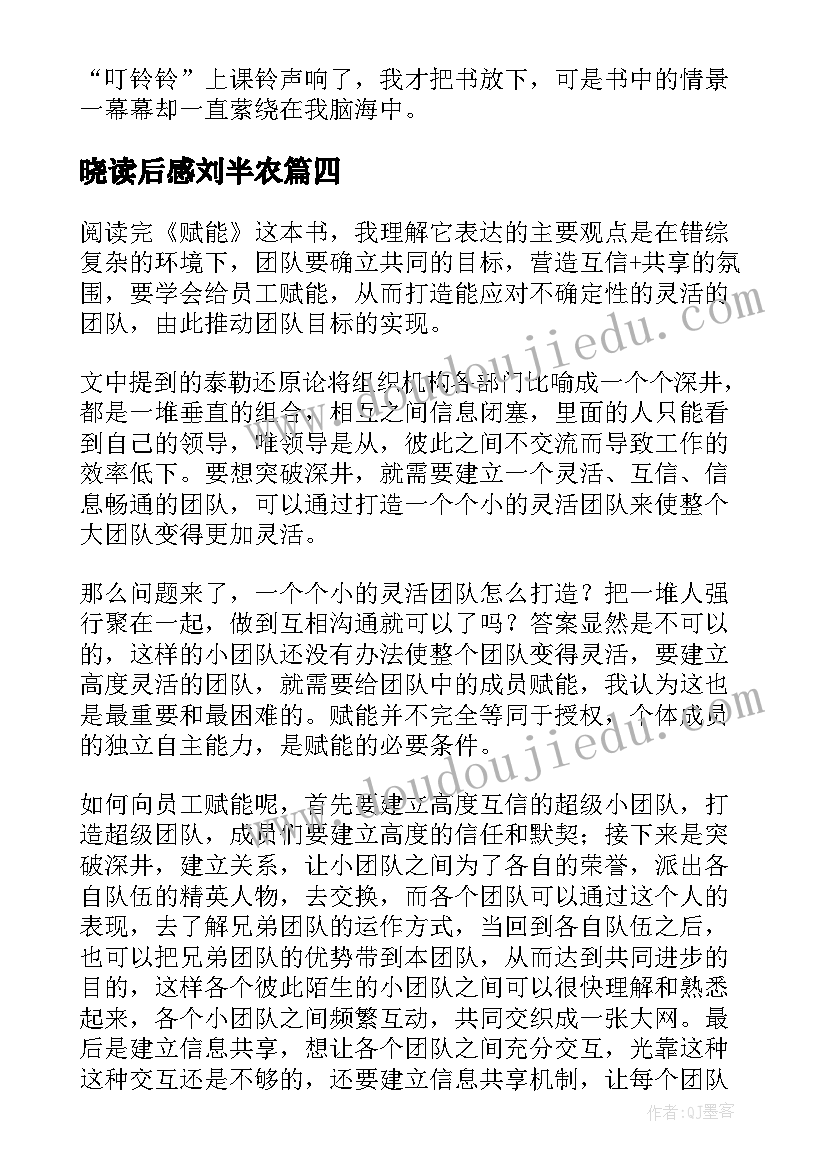 晓读后感刘半农 读后感新教育心得体会(实用5篇)