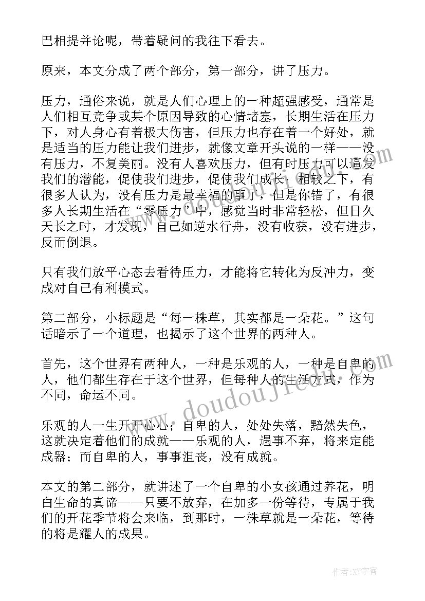 2023年绒毛小兔读后感 心得体会读后感个字(汇总8篇)