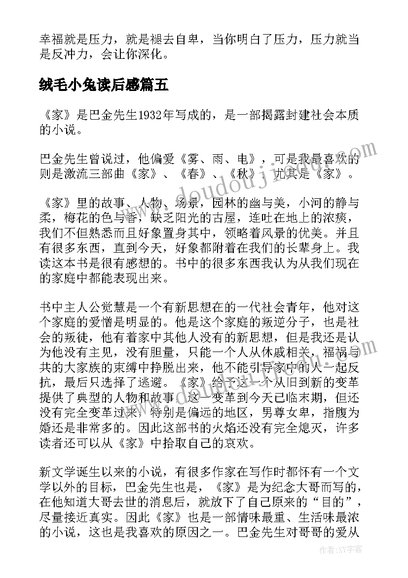 2023年绒毛小兔读后感 心得体会读后感个字(汇总8篇)