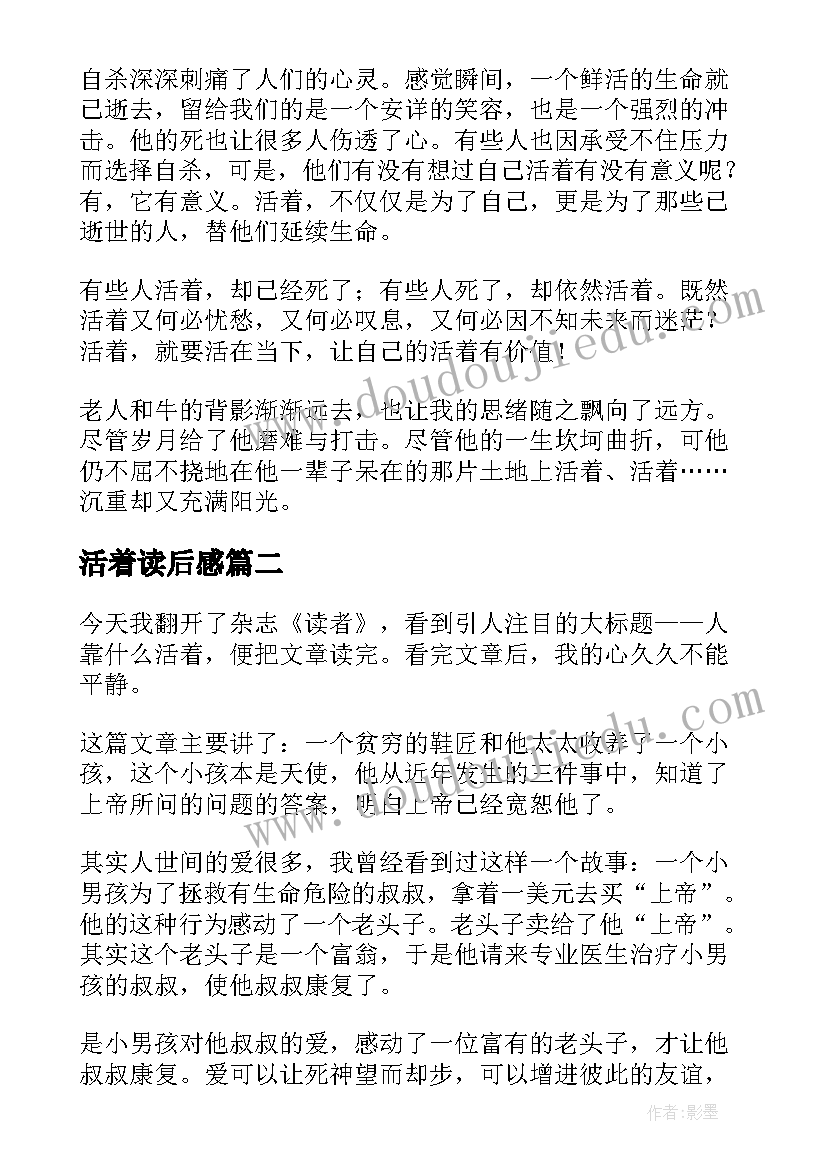 活着读后感(模板6篇)