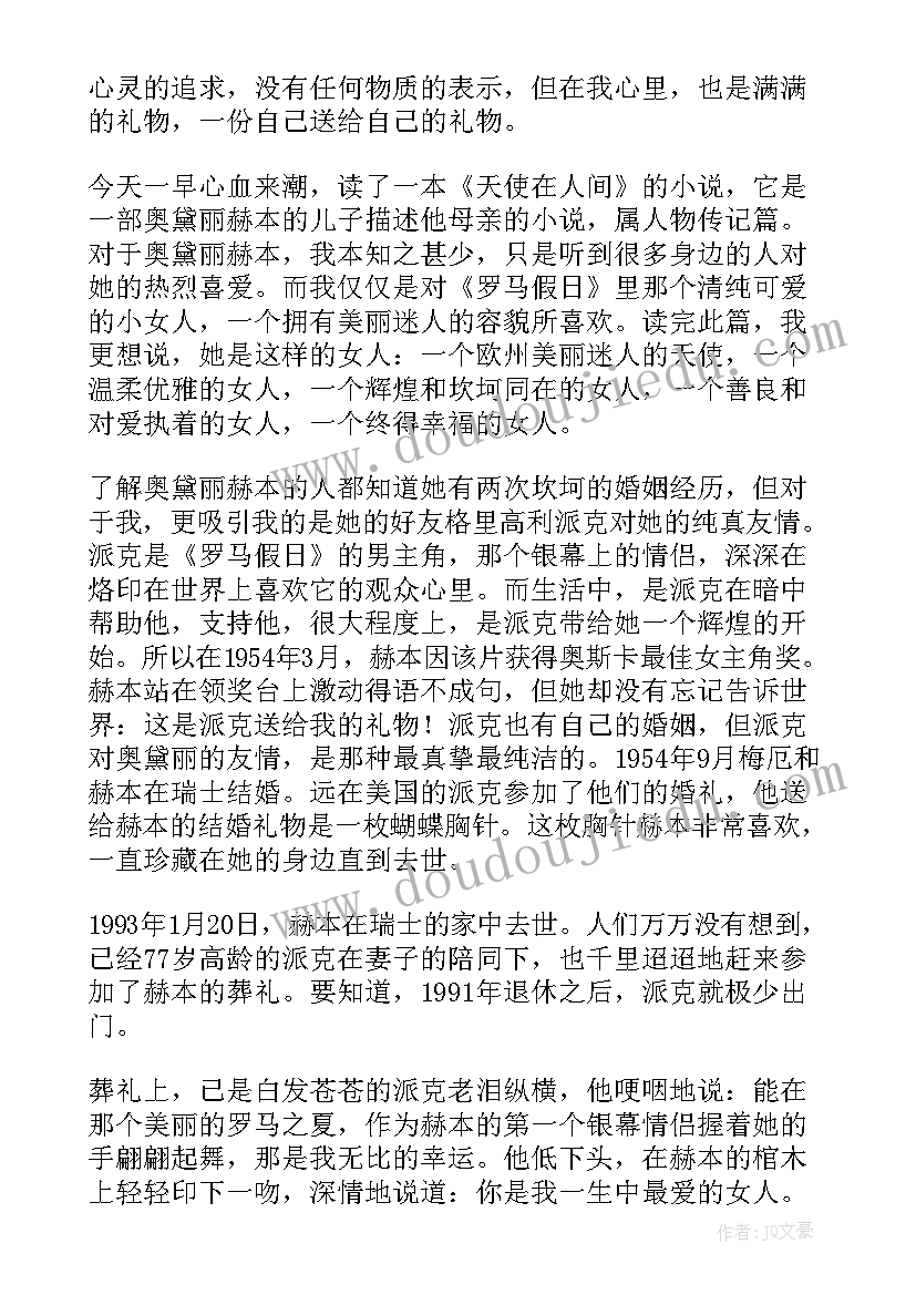 最新人间世读后感(优质5篇)