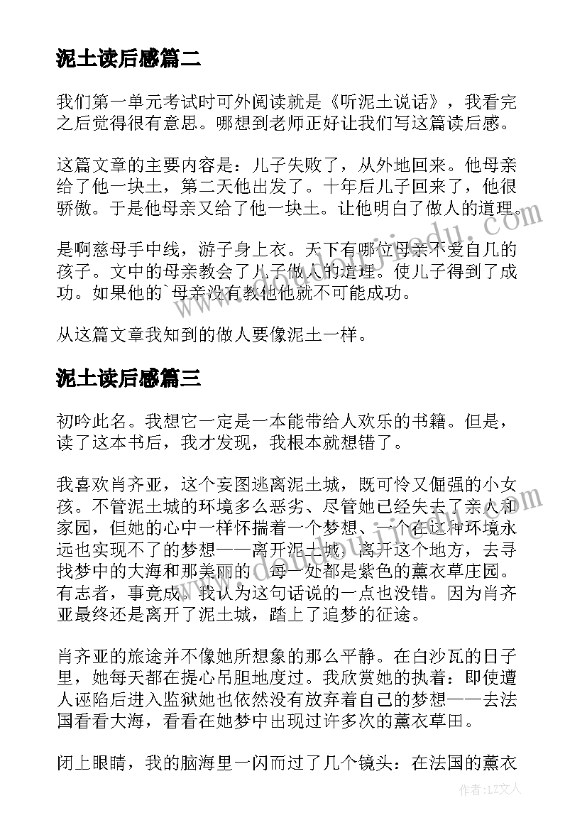 最新泥土读后感(优秀5篇)