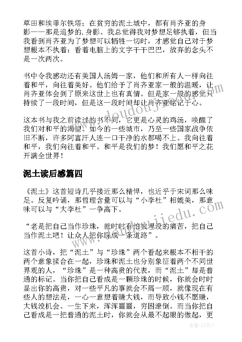 最新泥土读后感(优秀5篇)