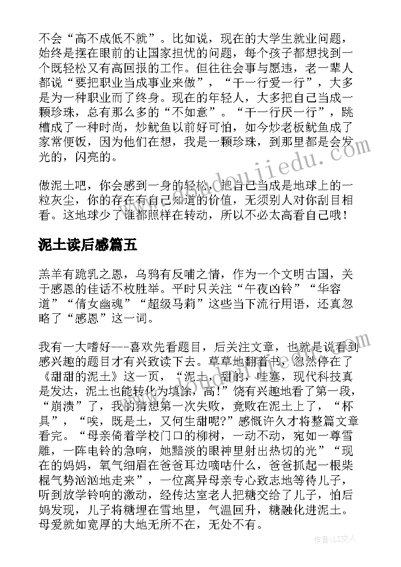 最新泥土读后感(优秀5篇)