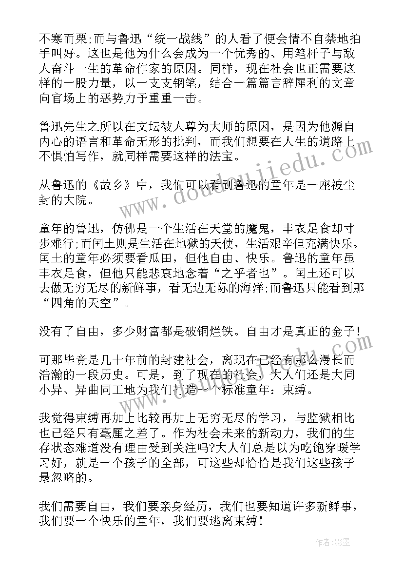 最新故乡读后感(实用6篇)