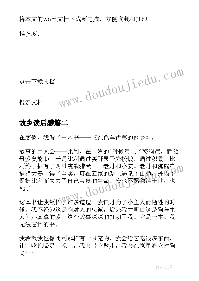 最新故乡读后感(实用6篇)