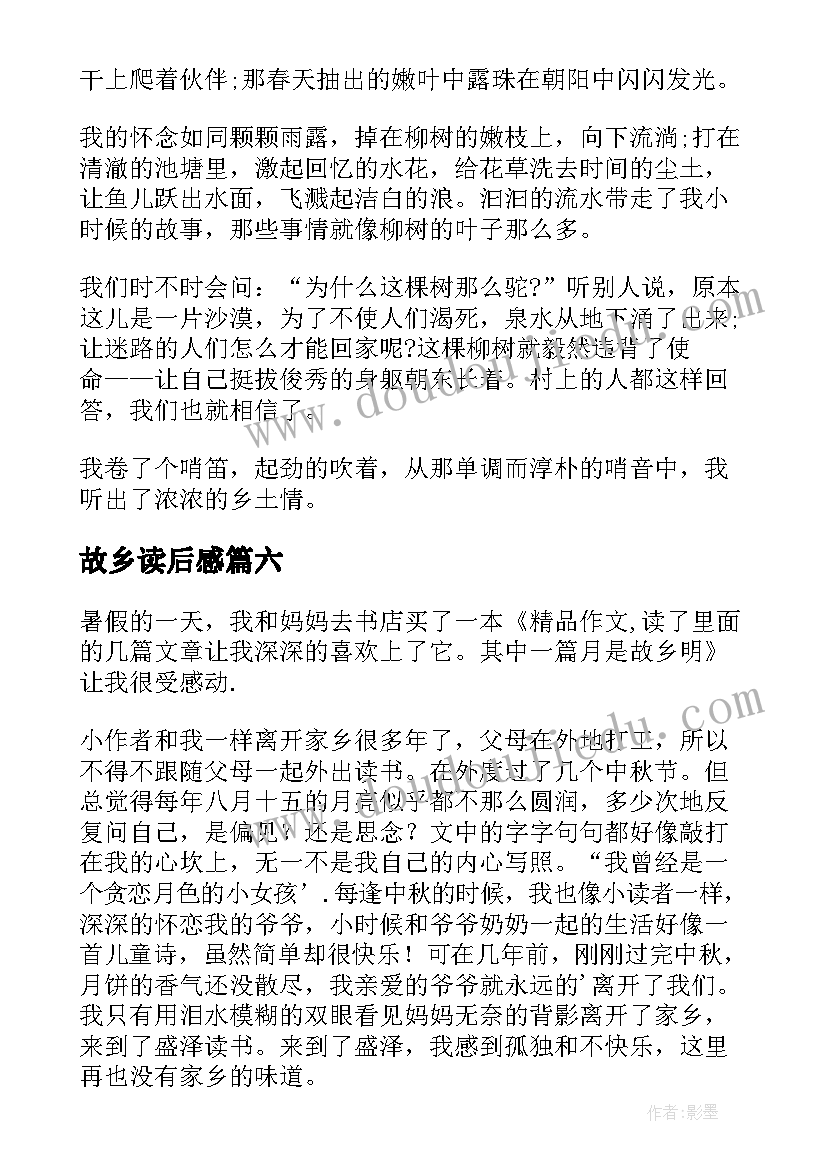 最新故乡读后感(实用6篇)