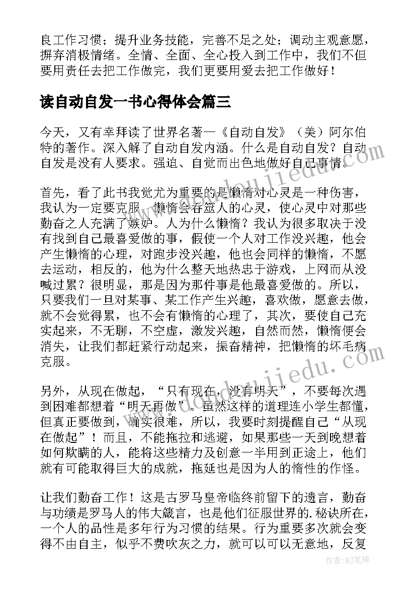 2023年读自动自发一书心得体会(优质5篇)