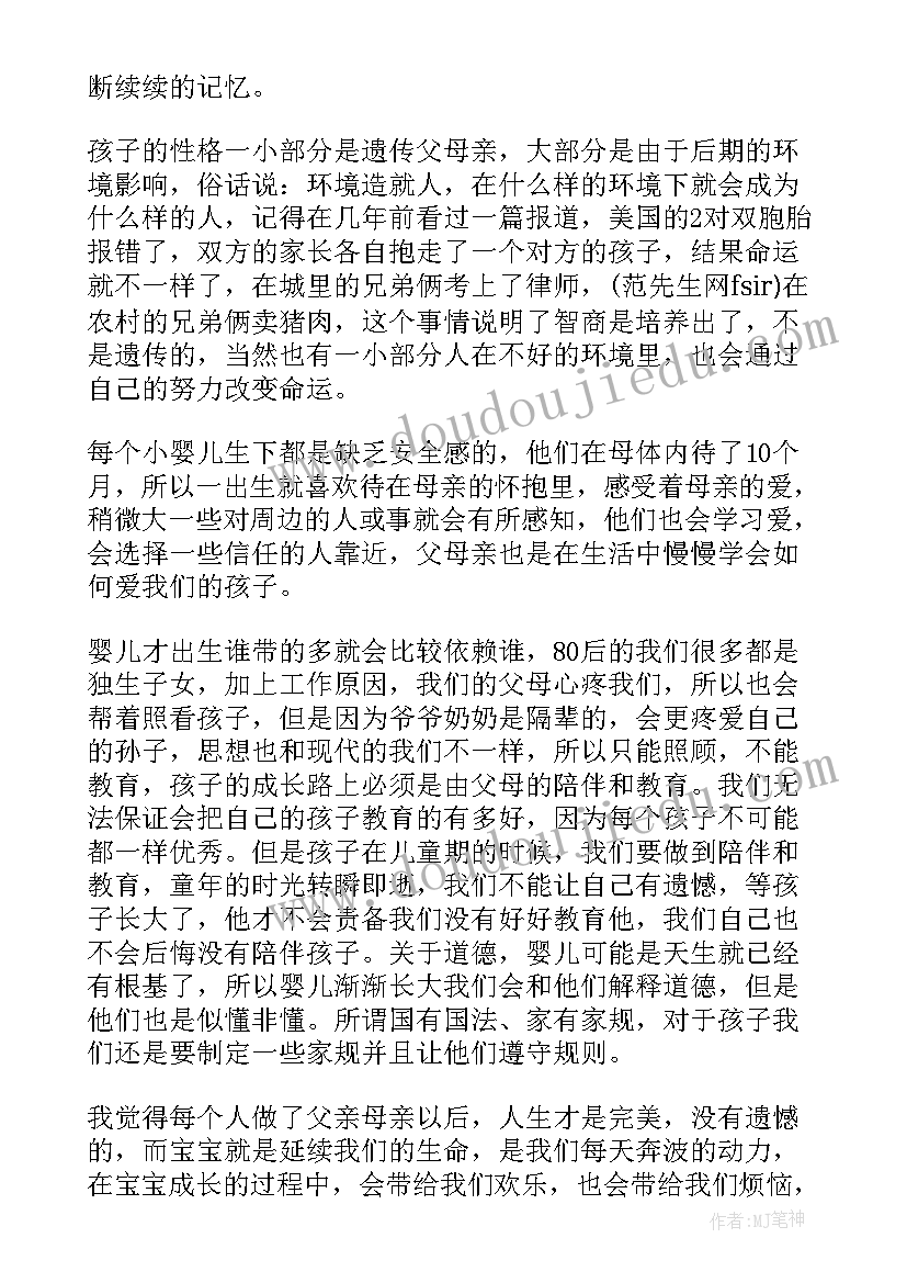 2023年宝宝阅读感悟(通用5篇)