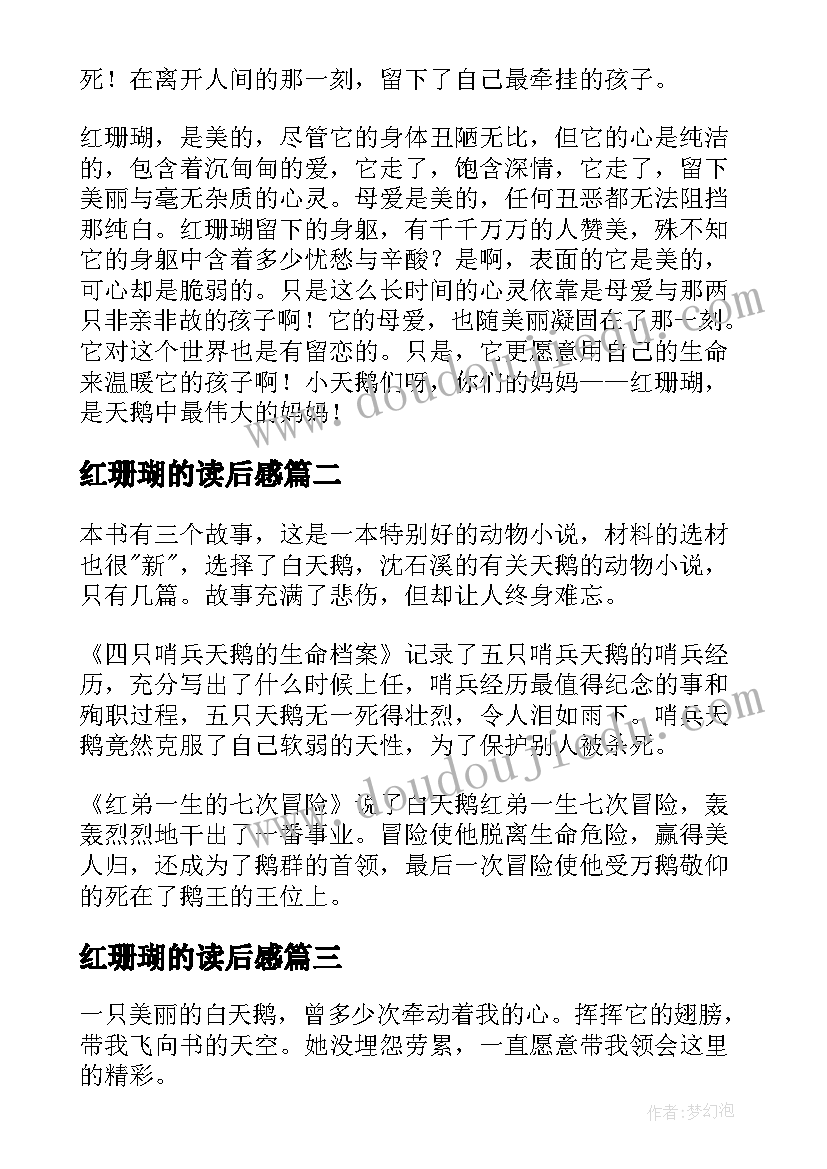 最新红珊瑚的读后感(实用5篇)