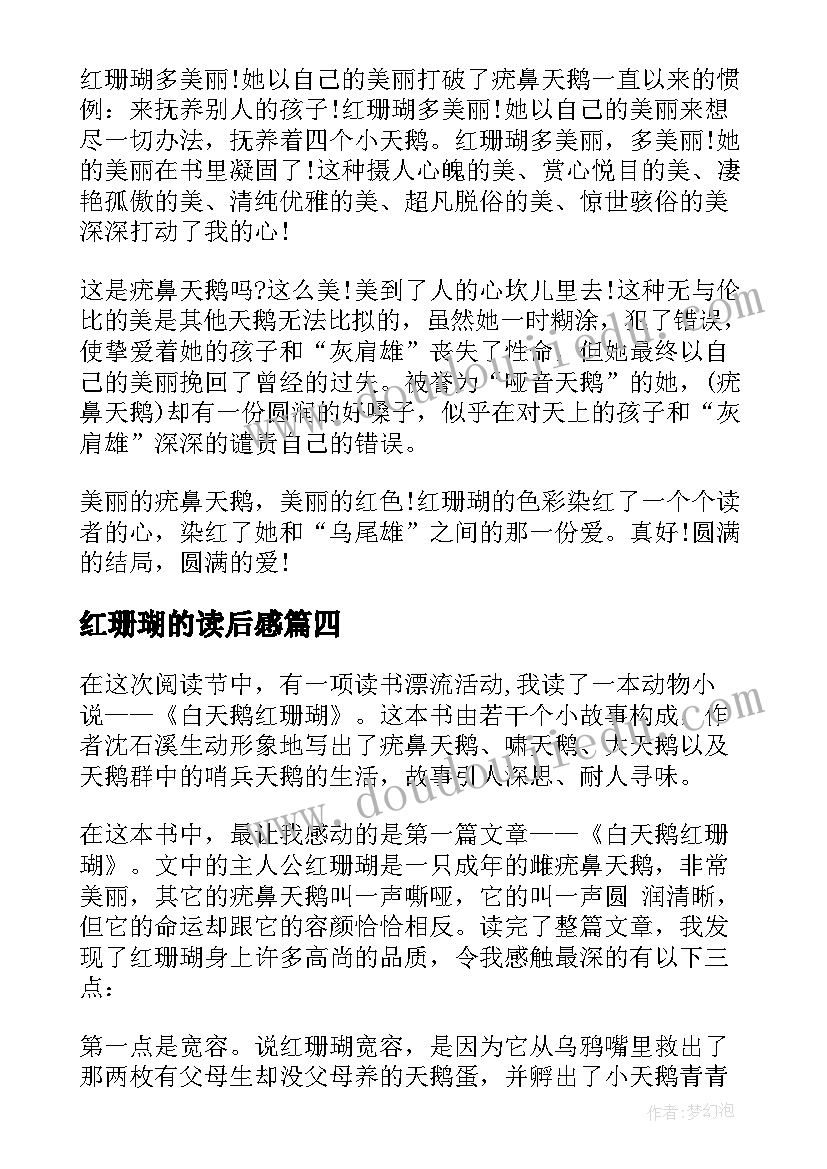 最新红珊瑚的读后感(实用5篇)