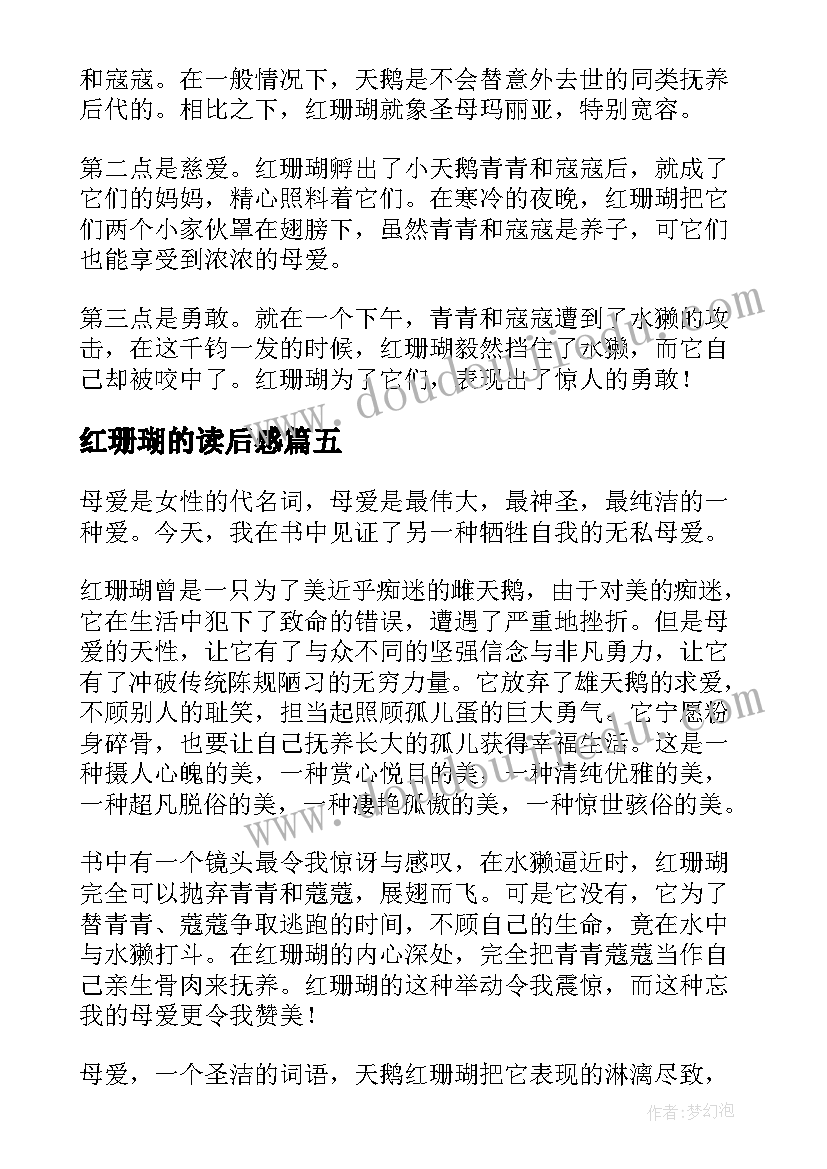 最新红珊瑚的读后感(实用5篇)