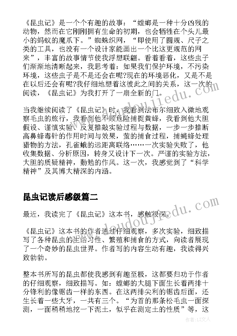 最新昆虫记读后感级 昆虫记四年级学生读后感(模板5篇)