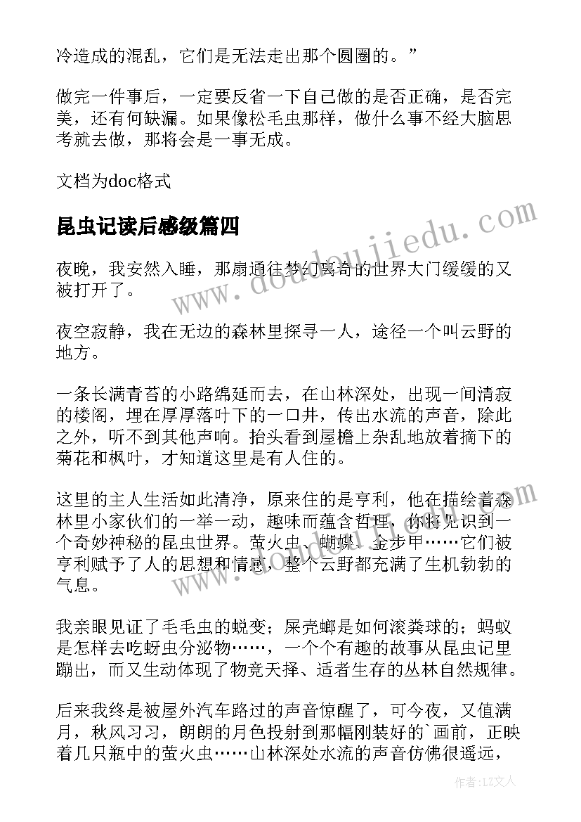 最新昆虫记读后感级 昆虫记四年级学生读后感(模板5篇)