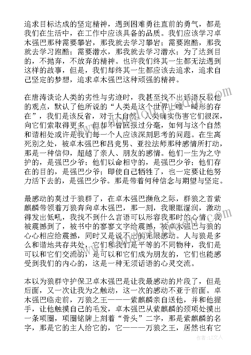 力量密码读后感 藏地密码读后感(实用8篇)