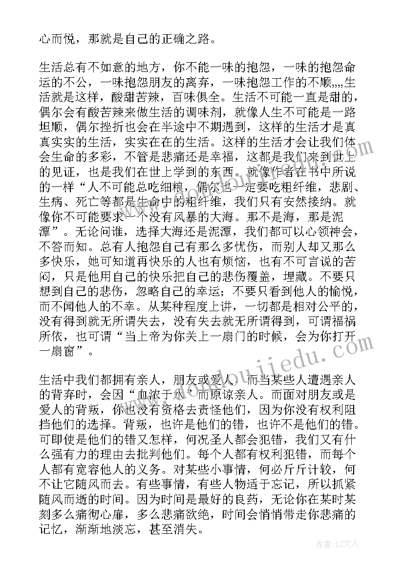 力量密码读后感 藏地密码读后感(实用8篇)