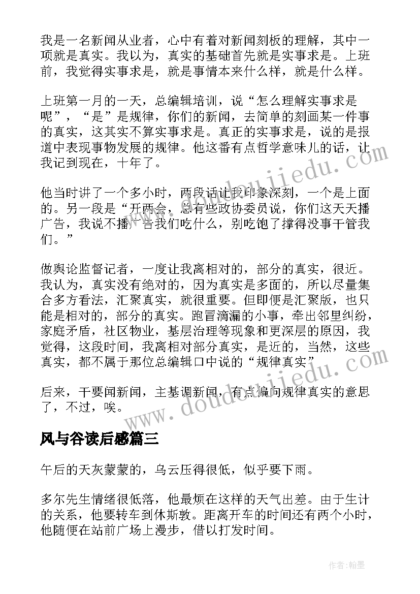 最新风与谷读后感 风雨中的菊花读后感(汇总8篇)