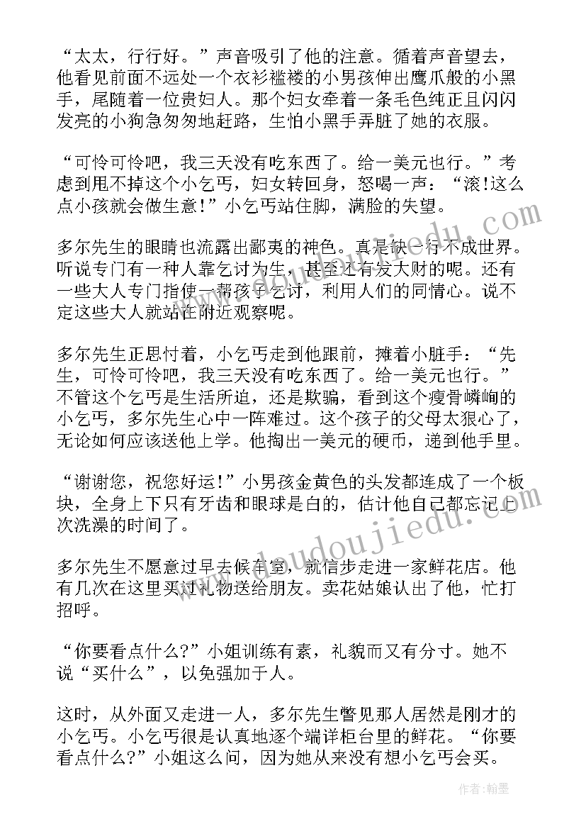 最新风与谷读后感 风雨中的菊花读后感(汇总8篇)