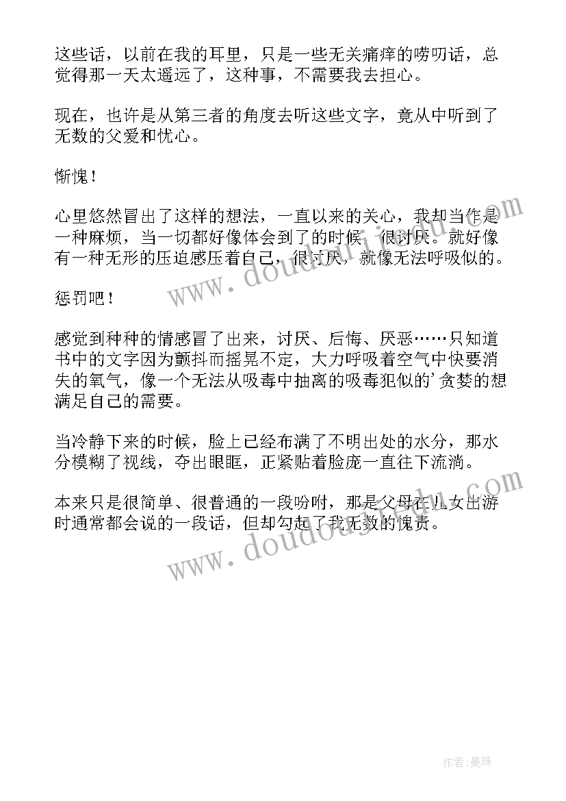 最新鸭奶奶读后感 中庸心得体会读后感(实用6篇)