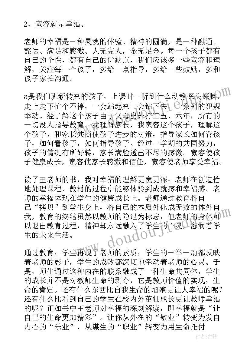 幸福的读后感(汇总7篇)