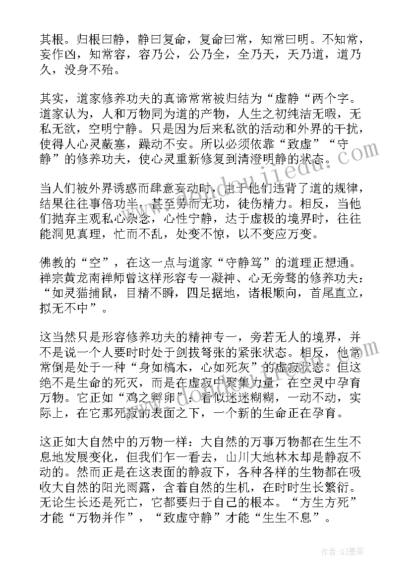 2023年老子读后感(优质7篇)