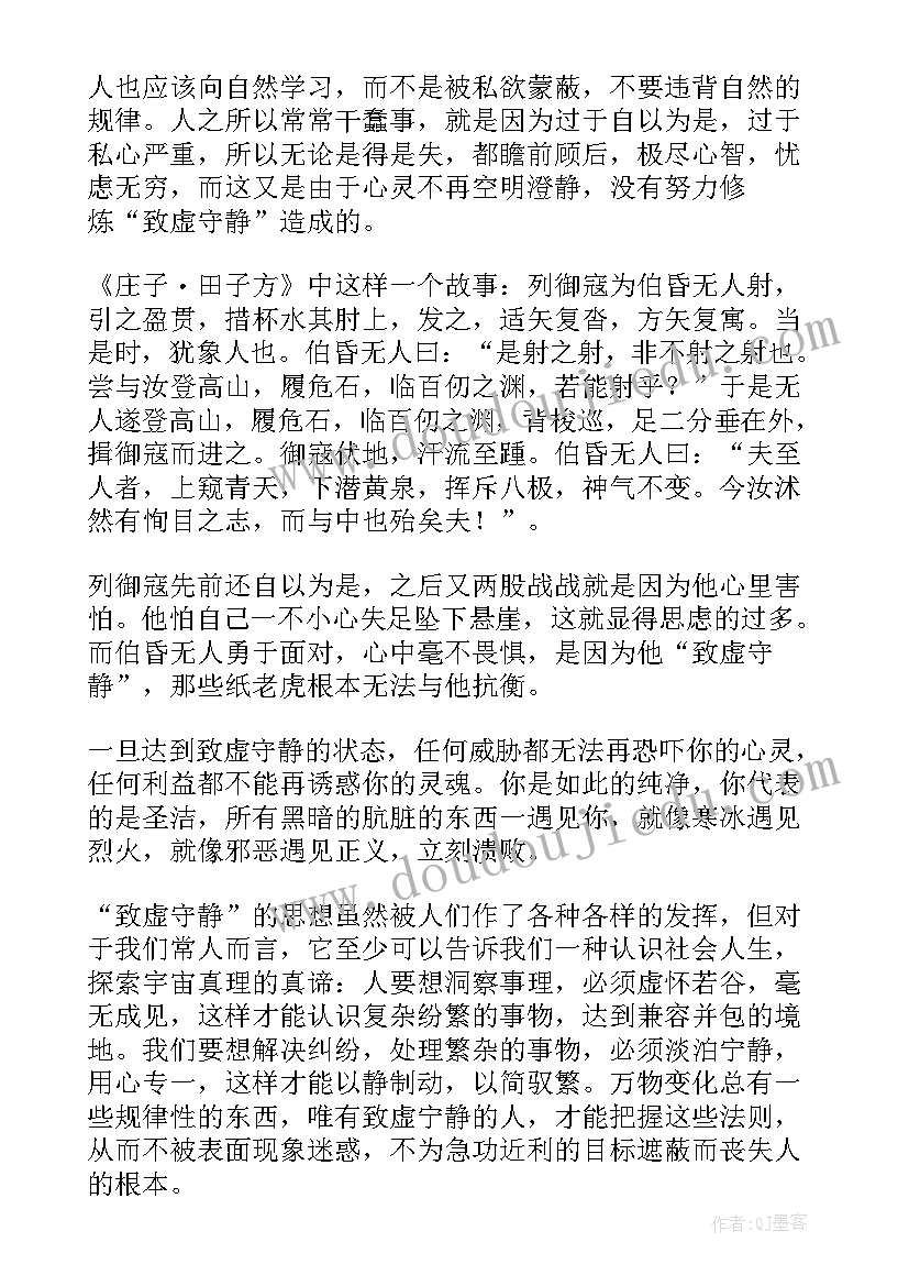 2023年老子读后感(优质7篇)