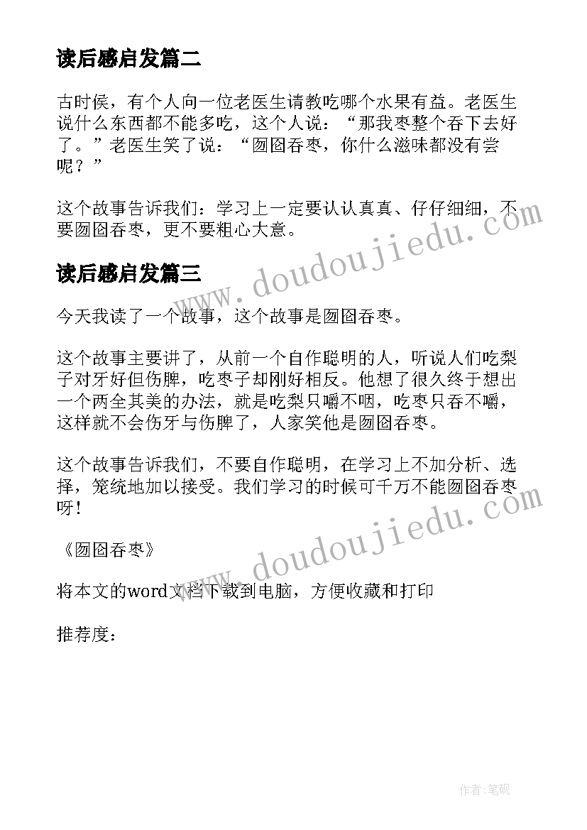 最新读后感启发 小马过河读后感和启发(模板5篇)