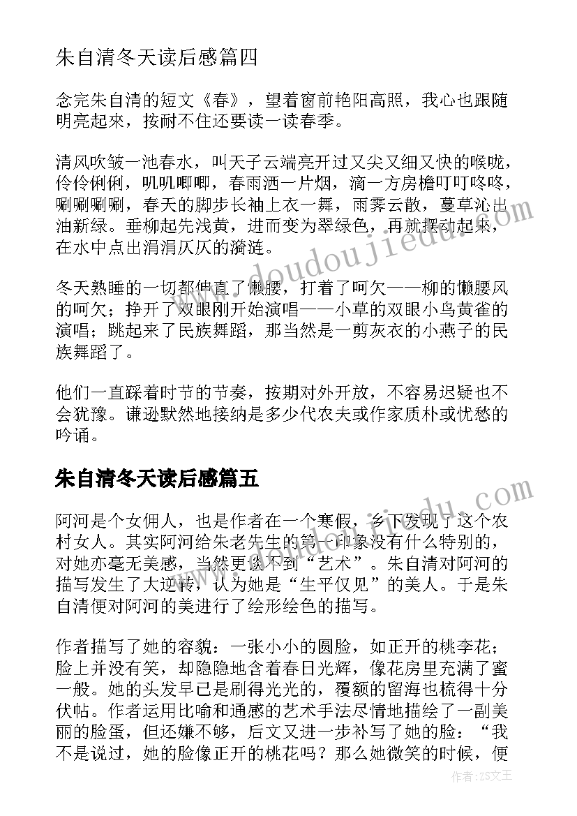 2023年朱自清冬天读后感(优质7篇)