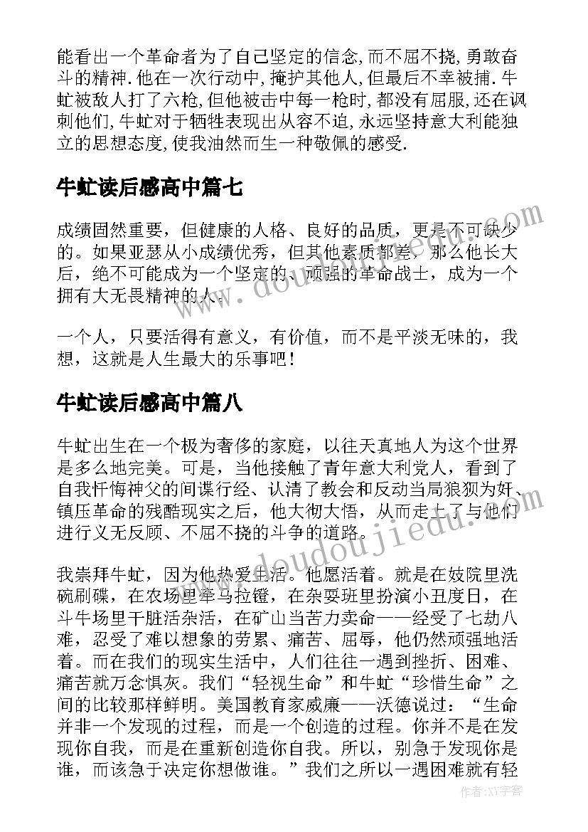 最新牛虻读后感高中(大全10篇)