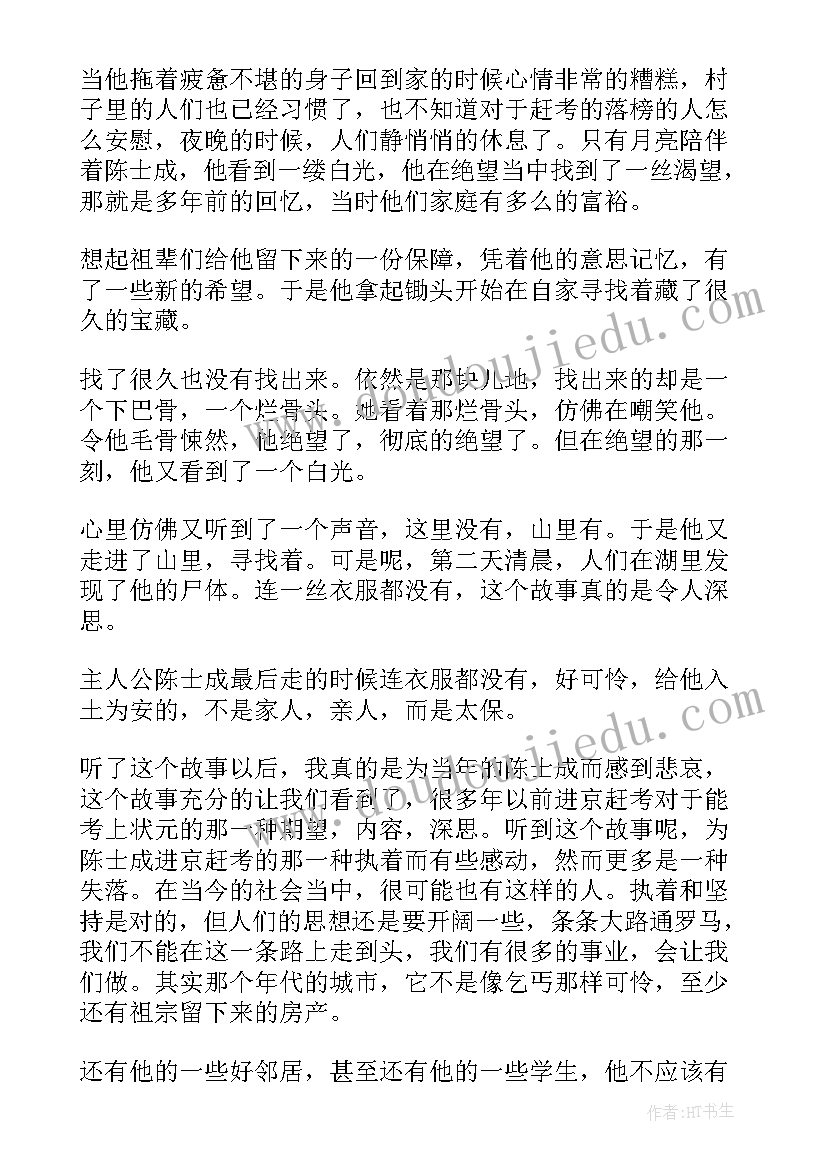 白光鲁迅读后感 白光的读后感(优秀5篇)