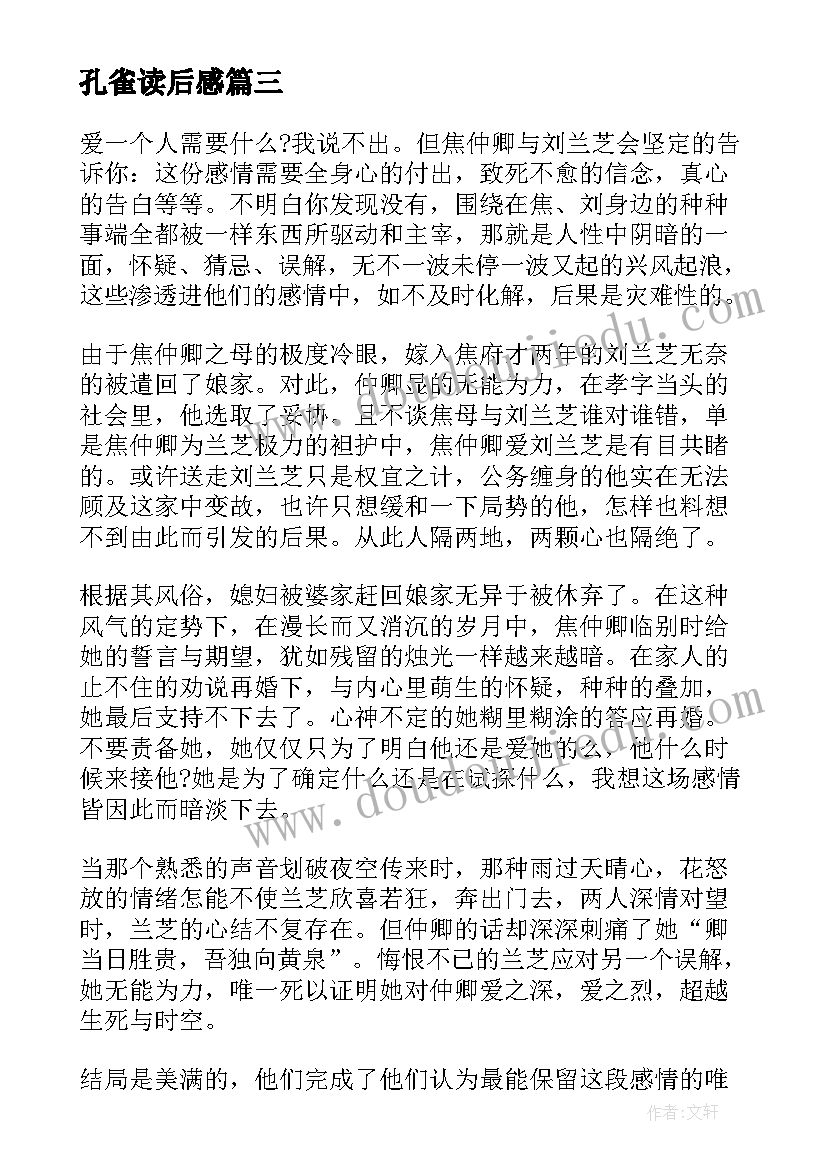 孔雀读后感(优质7篇)