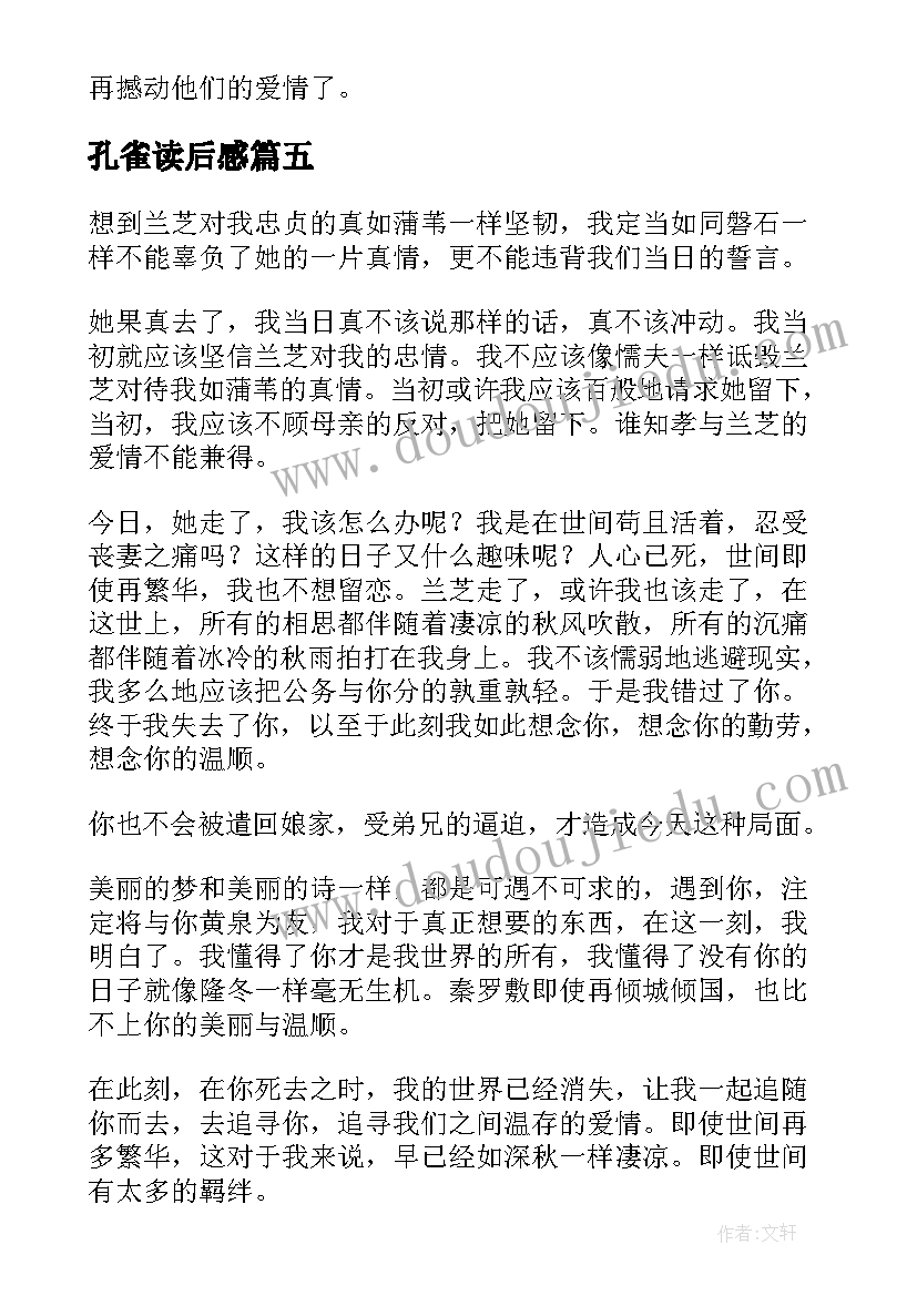 孔雀读后感(优质7篇)